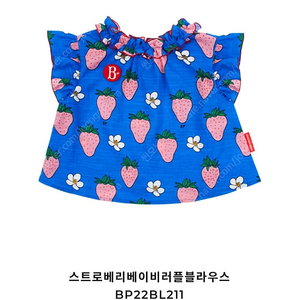 베베드피노 스트로베리베이비러플블라우스 100사이즈