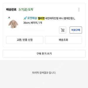 젤리캣 버니 라지 새상품