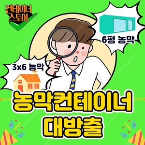 중고 이동식주택 다수 보유! 단열 여부별 선택 가능 / 현장판매 중