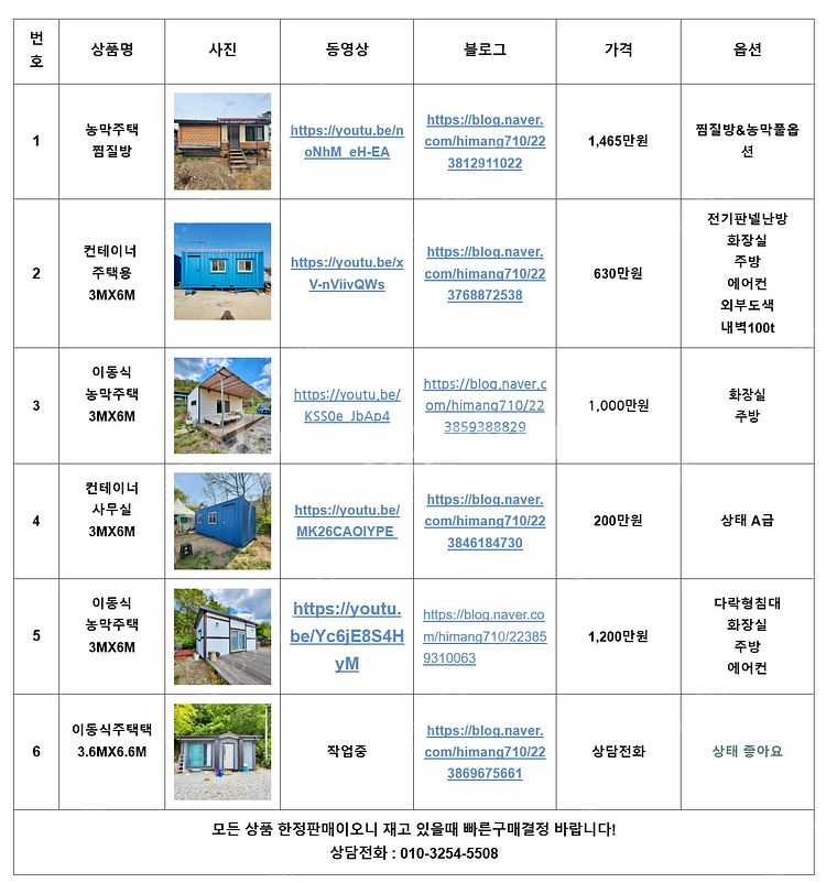 중고 이동식주택 다수 보유! 단열 여부별 선택 가능 /...--2