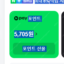 5700네이버포인트 5100