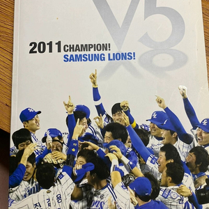 삼성 라이온즈 2011우승화보집