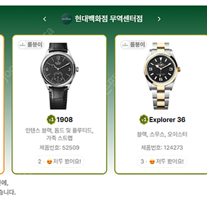 5월 18일 롤렉스매장 전체 입고정보 - 몇몇 매장에서 SS급 시계들 입고