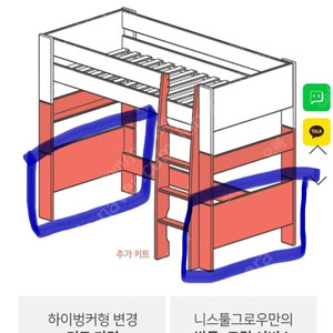 니스툴그로우 침대 하이벙커 키트 구합니다.