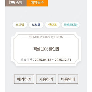 잠실 소피텔 등 셀렉티브 멤버십 할인권 쿠폰 팝니다