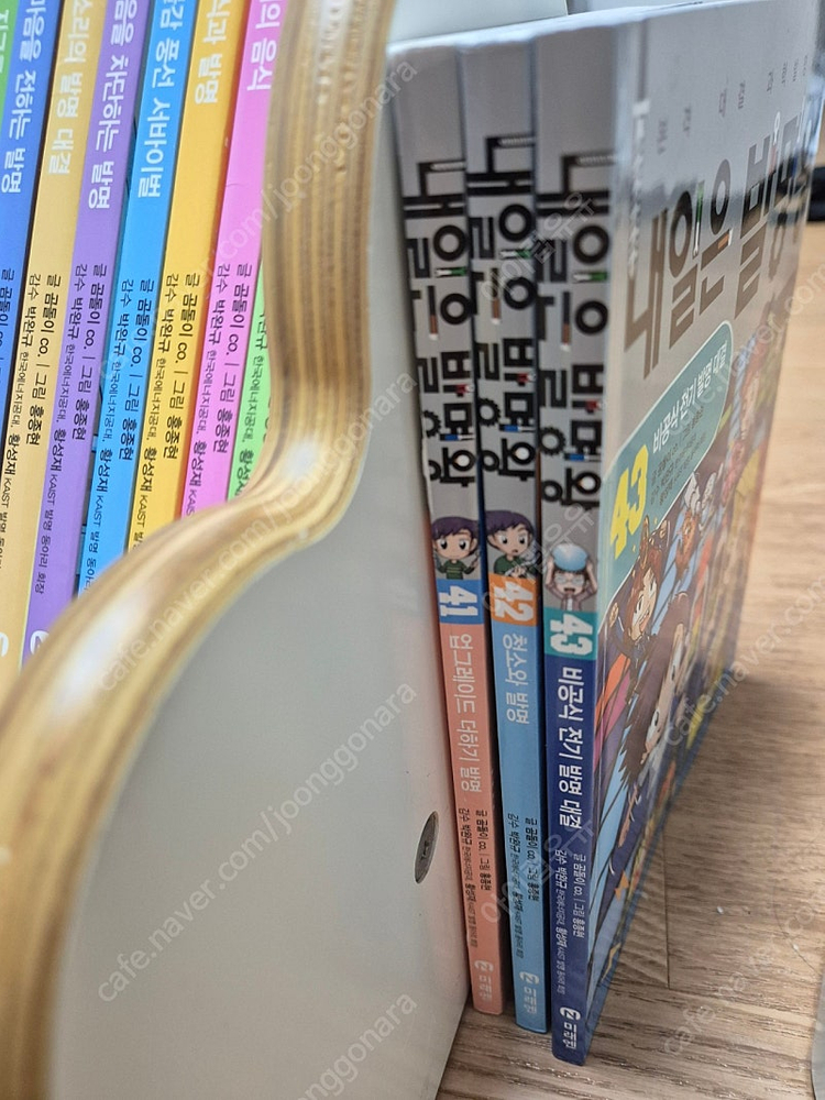 내일은 발명왕 43권--1