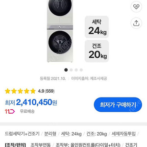 삼성 비스포크 워시타워, 에어컨, 정수기 팝니다