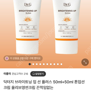 닥터지 톤업 선크림 미개봉