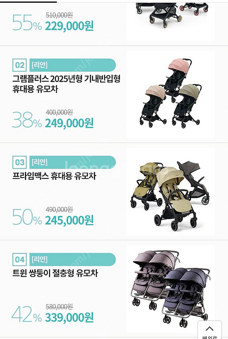 리안 휴대용유모차 새상품 판매해요.--1