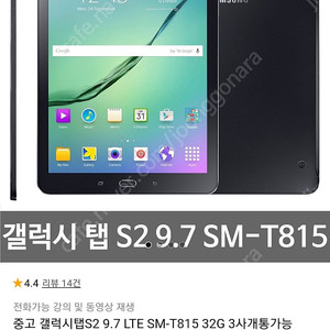 갤럭시탭s2 9.7