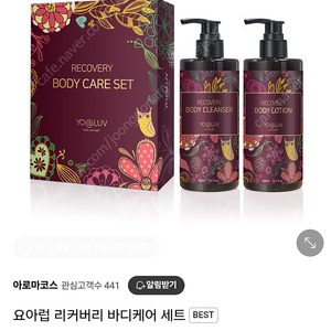 요아럽 리커버리 바디세트