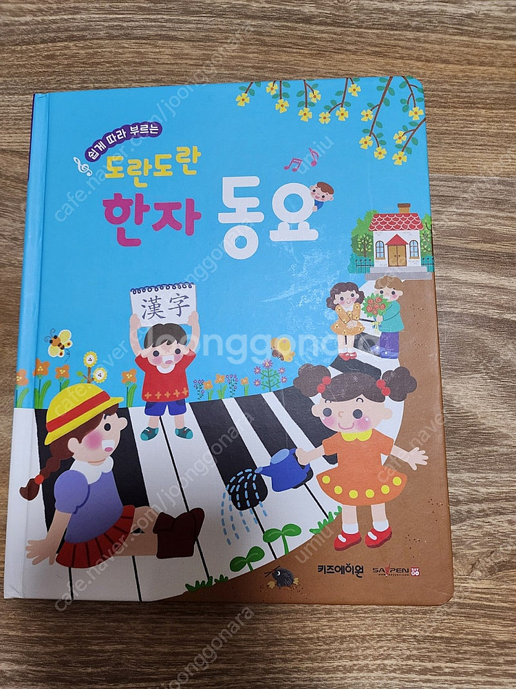 키즈에이원 도란도란창의한자, 옹달샘한자 a세트 새거 수...--7