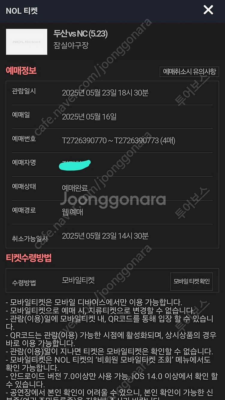 5월 23일 NC 두산 3루 오렌지 통로 응원석 4연석--2