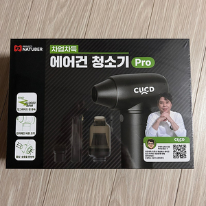 나튜버 차업차득 CUCD 에어건 차량용 청소기
