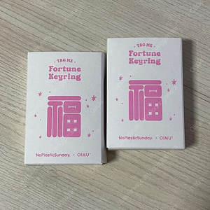 오이뮤 복 키링 (새상품)