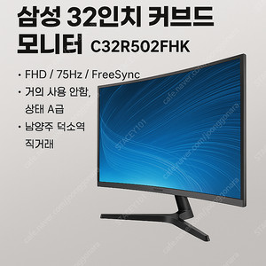 삼성 32인치 커브드 모니터 C32R502FHK