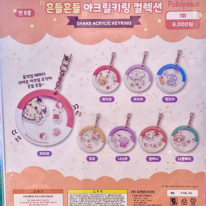 [포켓몬] 흔들흔들 아크릴키링 전 8종 세트 일괄 미개봉