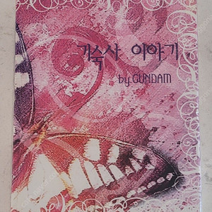 동방신기 팬북 팬픽 건담님 기숙사 이야기 판매 합니다.