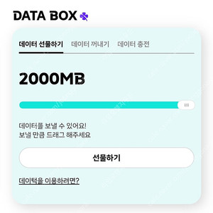 5월 KT데이터 Y박스 2GB 2000원