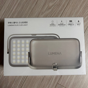 루메나 플러스 2 LED 캠핑 랜턴 카밍베이지
