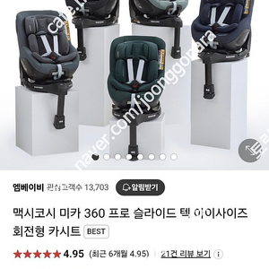 맥시코시 미카 360 프로 슬라이드 텍 아이사이즈 회전형 카시트 (ISOFIX) 안양 안산 남양주 동탄 신림 등 트러플칼라 그라파이트 미개봉