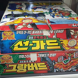 DX 그레이트 선가드 각본 판매합니다