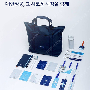 대한항공 new ci 굿즈