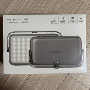 루메나 플러스 2 LED 캠핑 랜턴 패블그레이