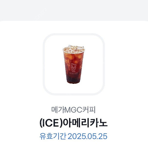 메가MGC커피 아아 기프티콘