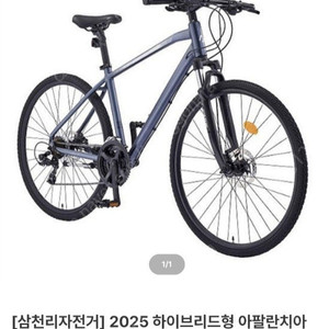 삼천리700c 저스틴 21D 하이브리드