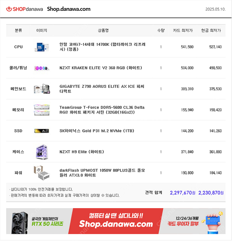 i7-14700k 4070super 화이트 본체 판매--1