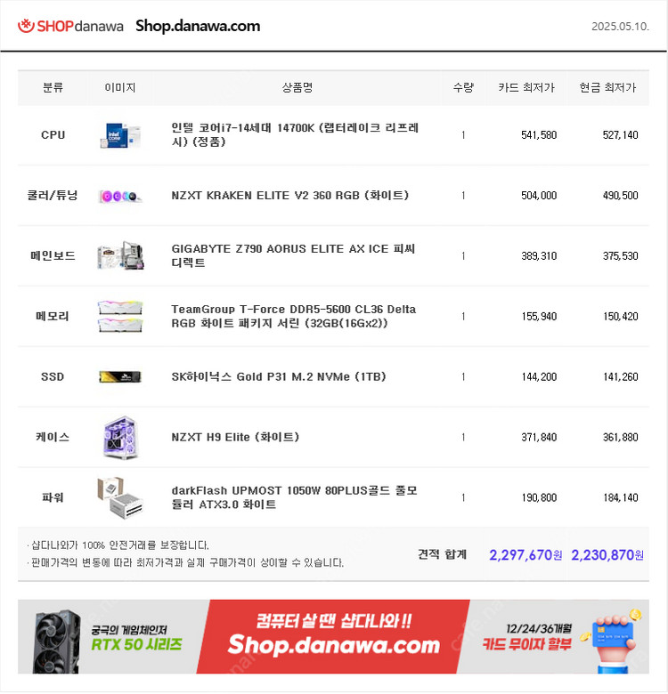 i7-14700k 4070super 화이트 본체 판매--1