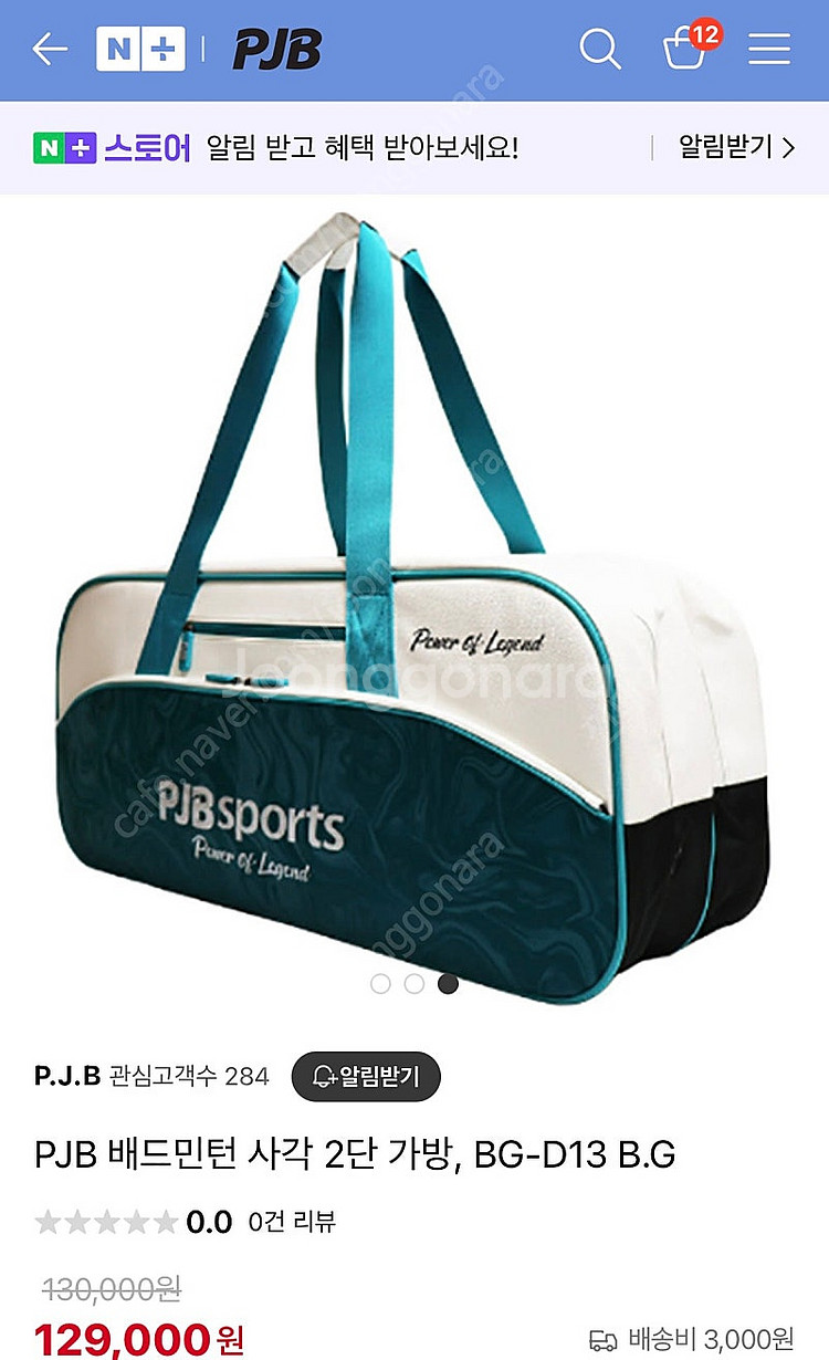 [새상품] PJB 배드민턴 가방 (BG-D13) 판매합...--0