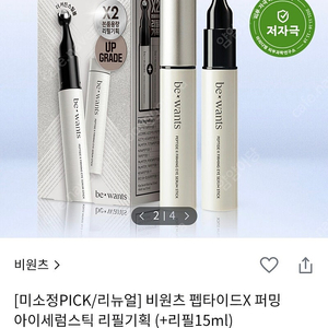 비원츠 펩타이드-X 퍼밍 아이세럼스틱 기획세트 미개봉 새제품 팔아요