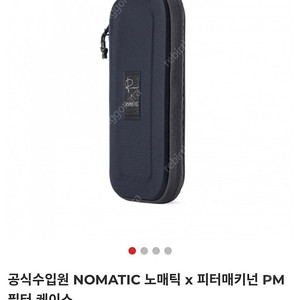 노매틱 필터 케이스 미개봉