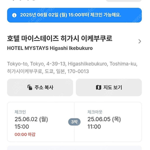 호텔 마이스테이즈 히가시 이케부쿠로 양도