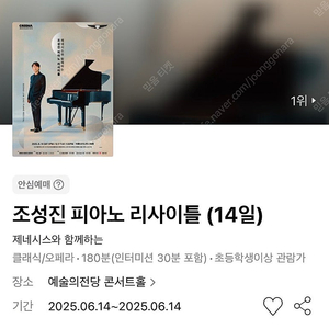 조성진 피아노 서울 예술의전당 1층 D구역 4열 리사이틀 6월 14일