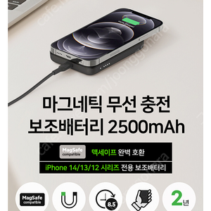 [벨킨] 2500mAh 마그네틱 무선 충전 보조배터리 BPD002bt 아이폰14 시리즈 맥세이프 호환