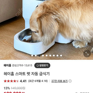 헤이홈 스마트 펫 자동급식기 카메라버전