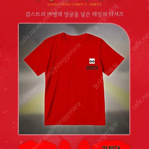 [새상품] 감스트 굿즈 마병대 티셔츠 (3XL사이즈)