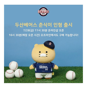 두산 설니폼 춘식이 인형