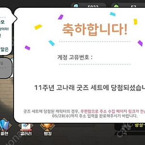 좀비고등학교 11주년 고나래 굿즈 세트
