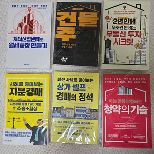 부동산 관련 재단책 7권