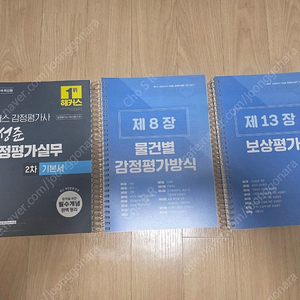 이성준 2026년 대비 감정평가 실무 기본서