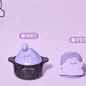 메타몽 뚝배기