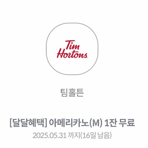 팀홀튼 아메리카노 2잔 2500원