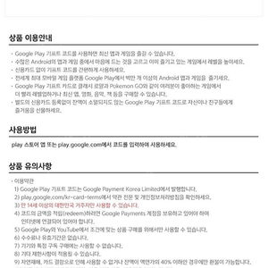 구글 기프트카드 10만원권 / 5만원권 / 3만원권 /1.5만원 7%할인판매