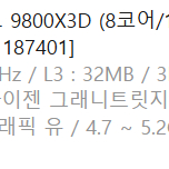 [AMD] 라이젠7 그래니트 9800X3D (8코어/16스레드/4.7GHz/쿨러미포함) [정품박스]