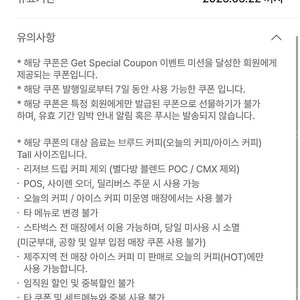 스타벅스 브루드 커피 무료 쿠폰(아메리카노 X) 3500원