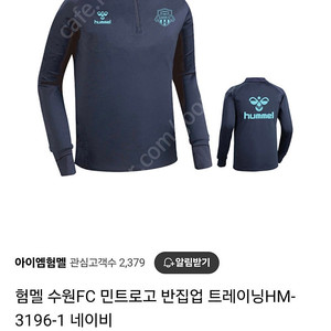 험멜 수원FC 반집업 트레이닝
